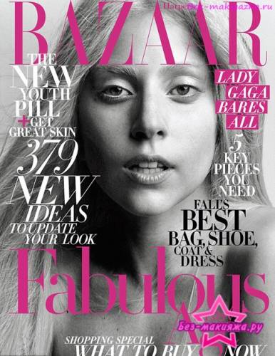 Леди Гага без макияжа в журнале Bazaar